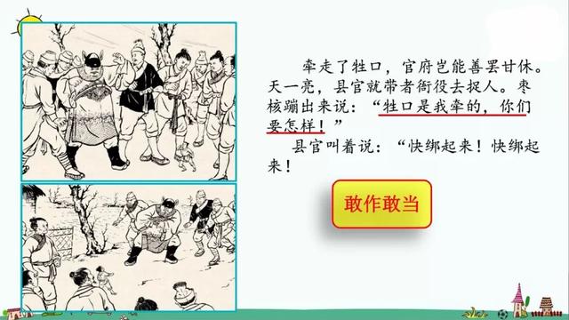 部编版三年级下册第28课《枣核》知识点+图文讲解
