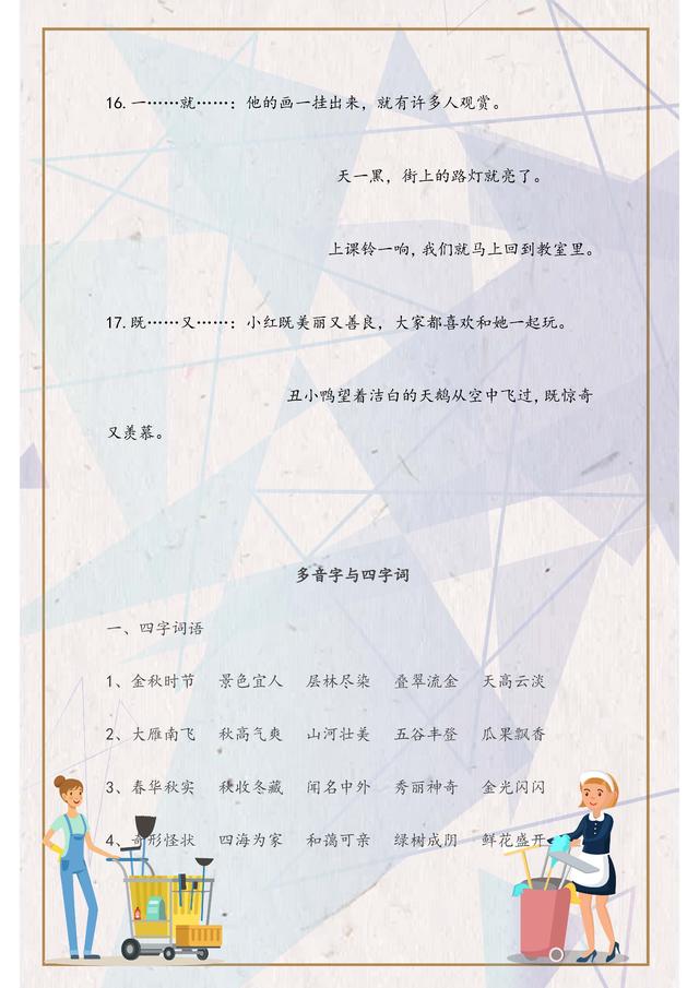 小学二年级语文下册造句练习题！提升成绩的好资料，替孩子收藏好
