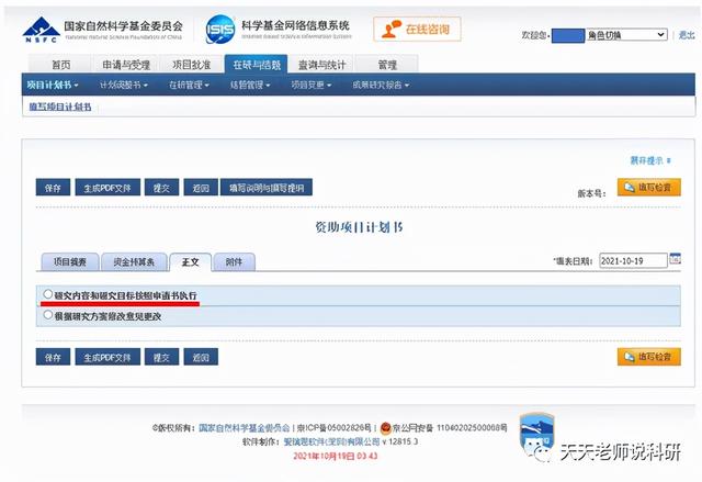 基金委：2021年国家自然基金集中审批项目计划书填报开始（附填报详略、常见问题问答）