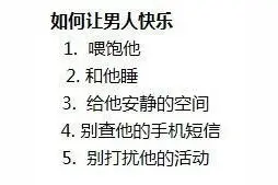 让男人快乐VS让女人快乐图片