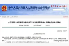 2021年养老金即将上涨，您想知道年满70岁每月能领多少吗？图片