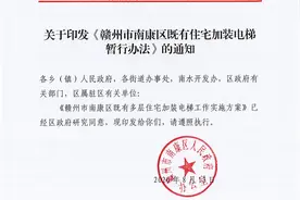 补助10万/台！南康老小区加装电梯暂行办法及办事流程，快来了解一下！图片
