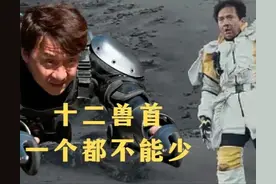 十二兽首，回归重聚终有期图片