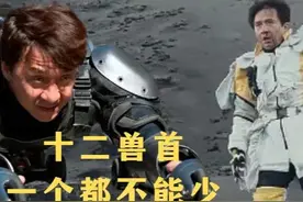 十二兽首，回归重聚终有期图片