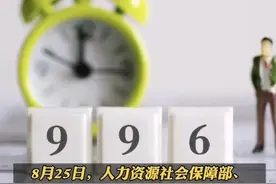 呼吁职场人关注996，007，885工作制度，就是呼吸职场人关注健康图片