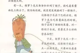 同步微课：三年级上册第13课《胡萝卜先生的长胡子》图片