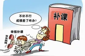 80%家庭难以承担高额补课费用！不少人开始放弃，你怎么看？图片