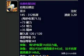 魔兽世界：TBC黑暗神殿治疗玩家的极品装备，件件直戳天花板图片