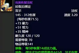魔兽世界：TBC黑暗神殿治疗玩家的极品装备，件件直戳天花板图片