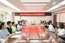 武汉外校12名“准北大生”获“钰基金”奖学金图片