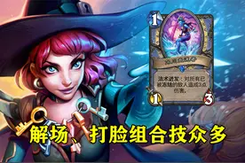 炉石传说：法师新卡简评！新橙卡华而不实，3张蓝白卡可太香了图片