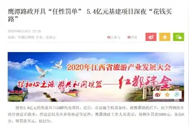 免职！立案调查！鹰潭白露治超站“任性”执法处理来了.....图片