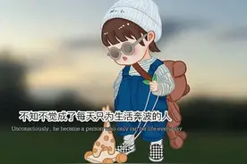 背景图｜不知不觉成了每天只为生活奔波的人图片