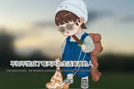 背景图｜不知不觉成了每天只为生活奔波的人图片