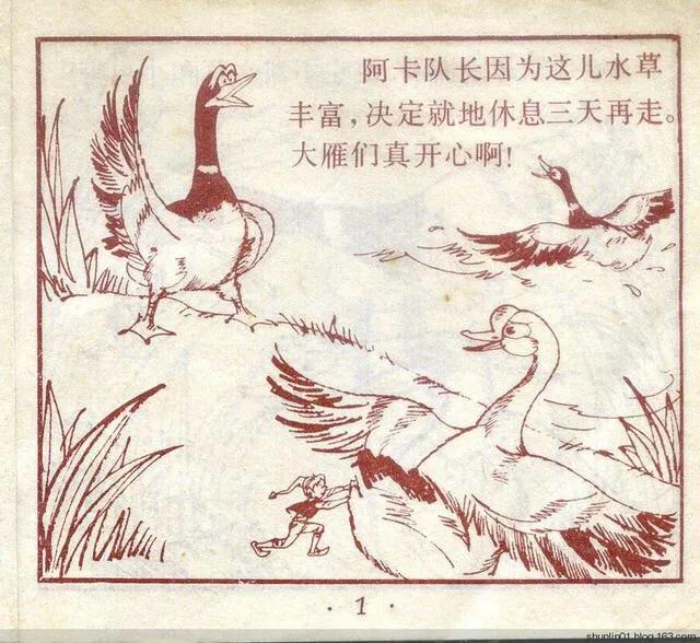 连环画 尼尔斯02 救小松鼠