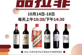 天津秋糖 | 来这里万元酒水等你抽取，更有“豪酒”每天开图片