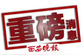 西安公租房清退房源不再公开摇号分配图片
