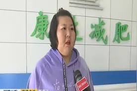 400斤“运动达人”来长减肥：三个月减掉100斤 她决心减到150斤图片