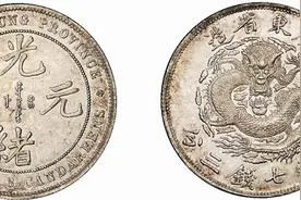这枚光绪元宝为啥这么值钱？估价都高达220万，快看看你家有没？图片