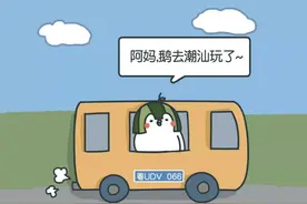 潮汕朋友，真的很有趣！（漫画）图片