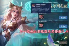 最惨玩家诞生，蔷薇之心只能凑齐149颗，想兑换皮肤还得等上半年图片