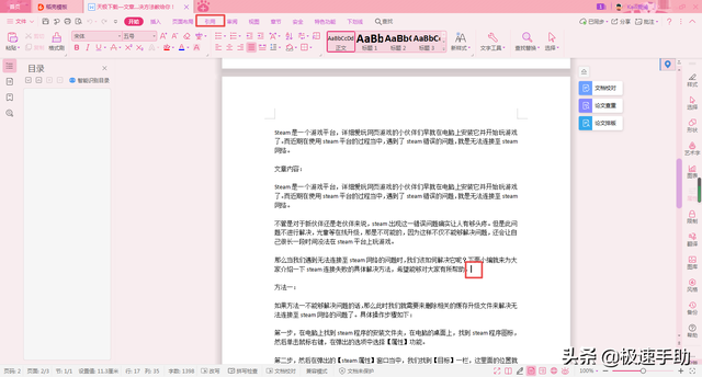 Word文档中如何添加脚注？学会这招，文档显示更完美