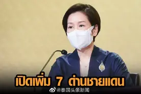 中泰达成一致增加开放7个口岸图片