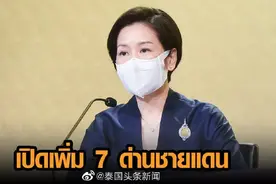 中泰达成一致增加开放7个口岸图片