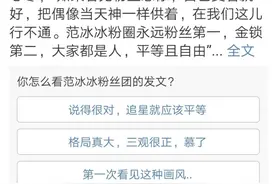 范冰冰被粉丝团发文怒怼，饭圈疯狂有救了？图片