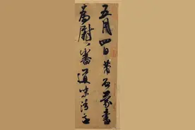 神闲气定，妙得自然：宋米芾行书《德忱帖》欣赏图片