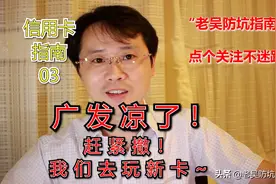 信用卡后浪推前浪，总有新卡吃着更香「信用卡指南」03期图片