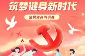 快来和奥运冠军隋剑爽一起健身吧！ ​​​图片