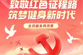 快来和奥运冠军隋剑爽一起健身吧！ ​​​图片