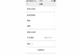 速查！你的身份证可能已被别人绑定微信支付图片