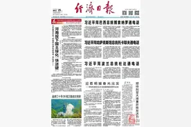 经济日报头版头题点赞河南：按下国土绿化“快进键”图片