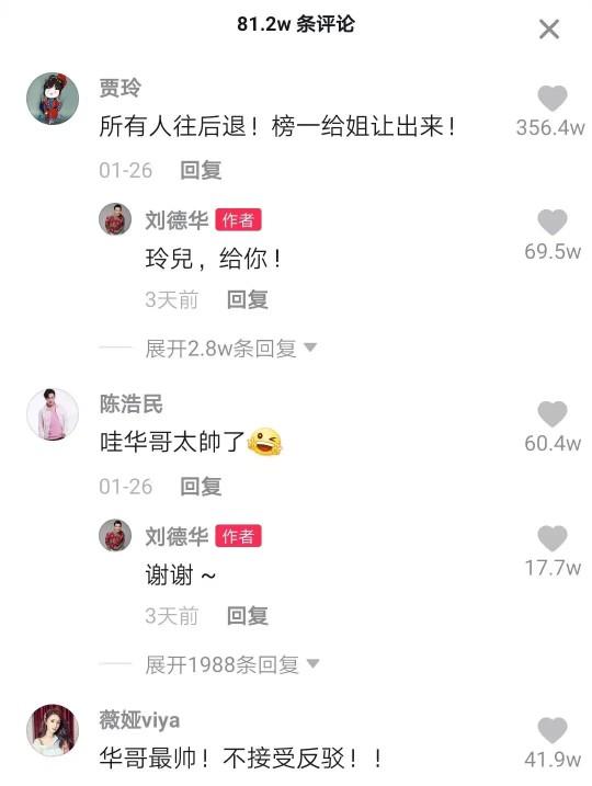 文化观察：刘德华抖音粉疯长的三点原因，小胜靠智大胜靠德最重要