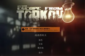 高度拟真硬核枪战，俄罗斯独立游戏《逃离塔科夫》到底好玩在哪？图片