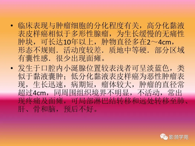 腮腺角化型鳞癌