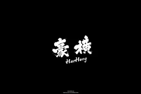 一周热门壁纸｜你有什么可豪横的？图片
