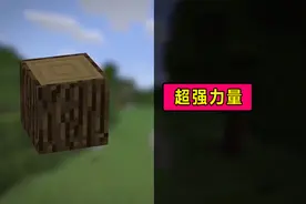 史蒂夫撸树的力量有多大？1拳=4000吨，网友：我要和他做朋友图片