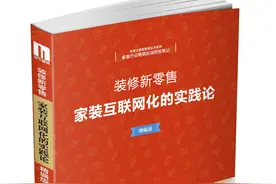 家装互联网化畅销书精编版上市了，100+知名家装公司联袂推荐图片