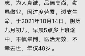 48岁副校长因过度劳累去世：从不生病的老师，其实早已遍体鳞伤图片