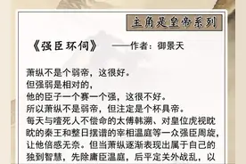 强推古风纯爱文：主角是皇帝系列！男主运筹帷幄谋太平盛世图片