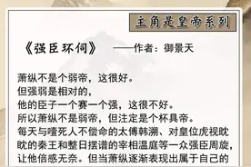 强推古风纯爱文：主角是皇帝系列！男主运筹帷幄谋太平盛世图片