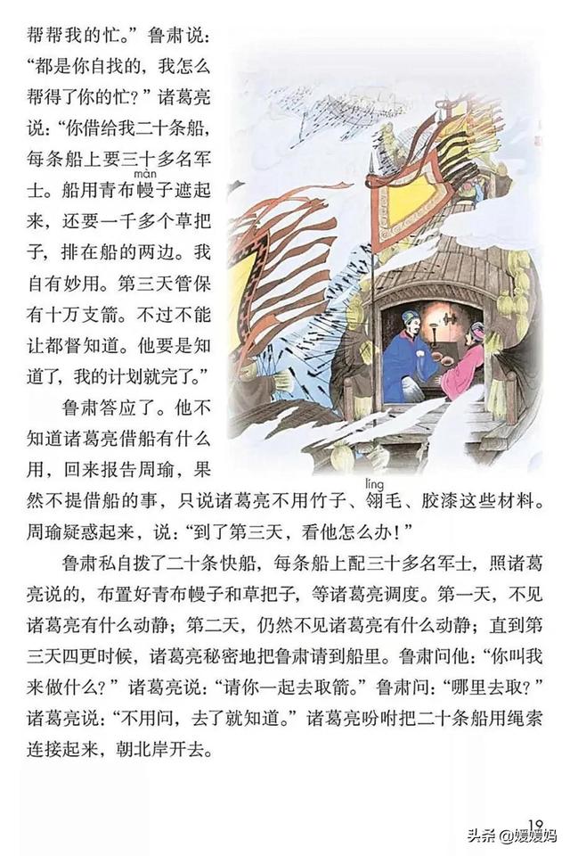 2021春季新部编版小学五年级语文下册电子课本