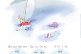 一年级语文上册课文朗读丨汉语拼音：ao ou iu图片