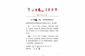 网传广东一学校发红头文件公示2名小学生“提干”？校方回应图片