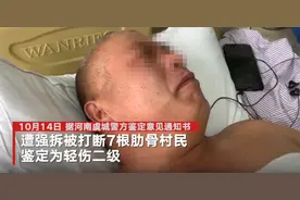 河南虞城遭强拆打断肋骨村民被鉴定为轻伤 警方以故意伤害立案图片
