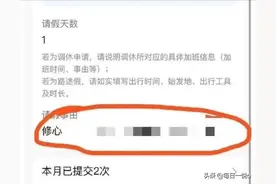 「每日一悦」佛系人员的钉钉请假理由，有些羡慕，有些惶恐图片