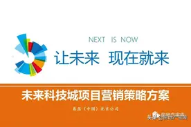 「经典案例」综合体项目营销策略方案图片